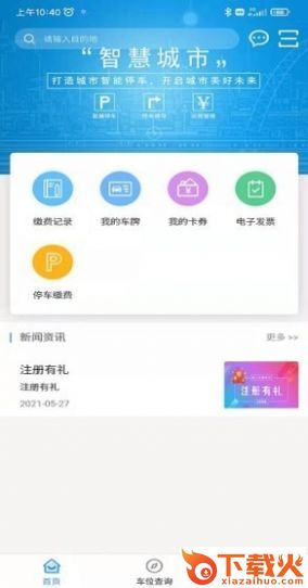 秦停车app截图2