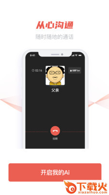 DaCall截图1
