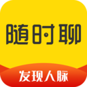 随时聊app下载-随时聊v1.6.1 最新版