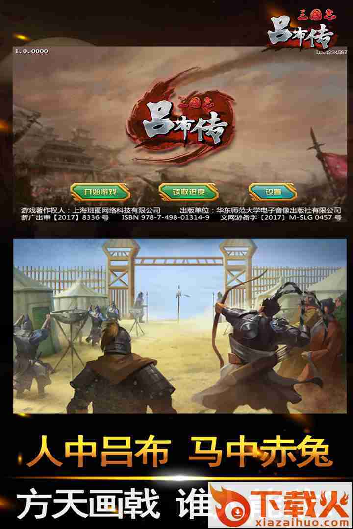 三国志吕布传华为版截图2