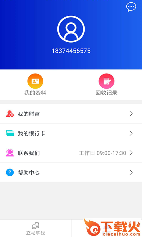 陌陌回收app截图1