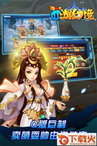 西游幻境截图2