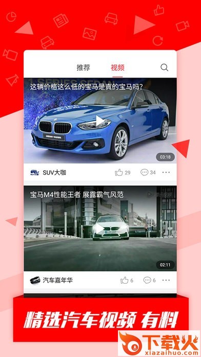 火花汽车app截图1