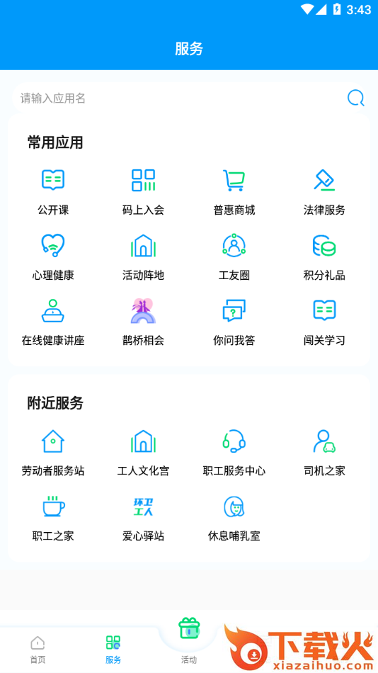 北疆工惠app截图1