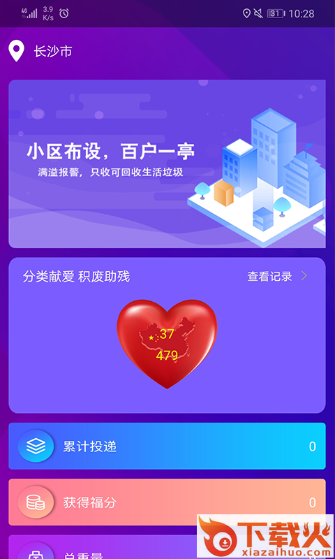 爱往福来截图2