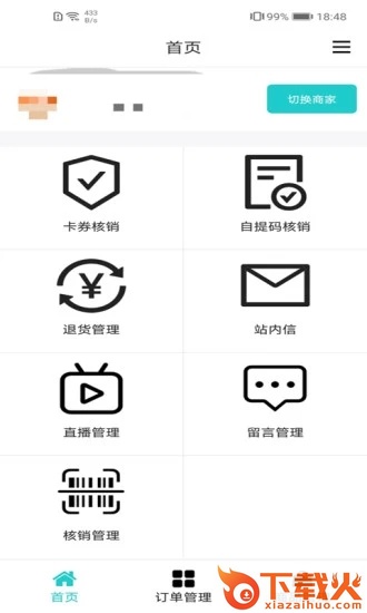 武商网商家app截图1