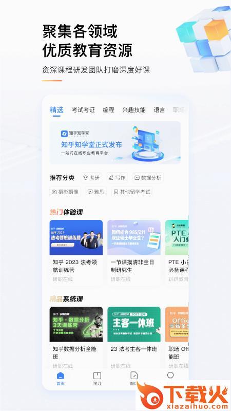 知学堂app截图1