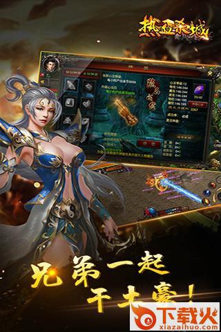 热血杀城手游官方版下载 v0.6.0.51 最新版截图2