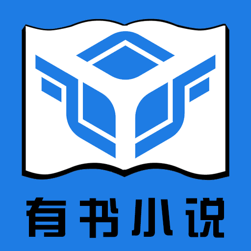 有书小说app下载-有书小说v2.0.4 安卓版