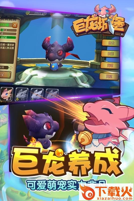 巨龙城堡pc版 v5.0.0 官方版 截图1