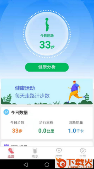 全民爱走路app截图1