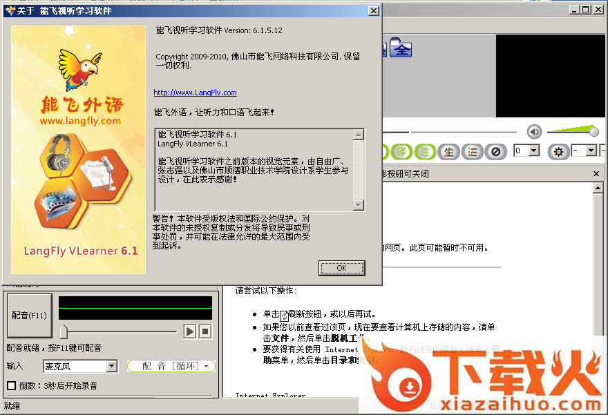 能飞英语完美 v8.0 免费版 截图1