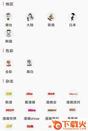 悦漫app截图3