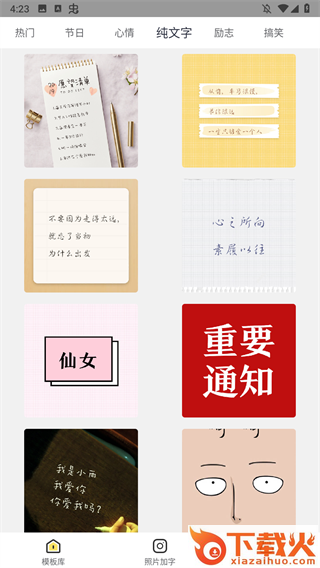 文字控app截图3