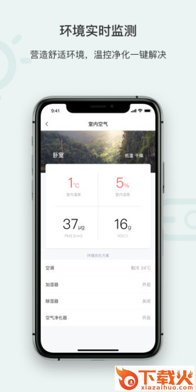 青岳智家app下载截图2