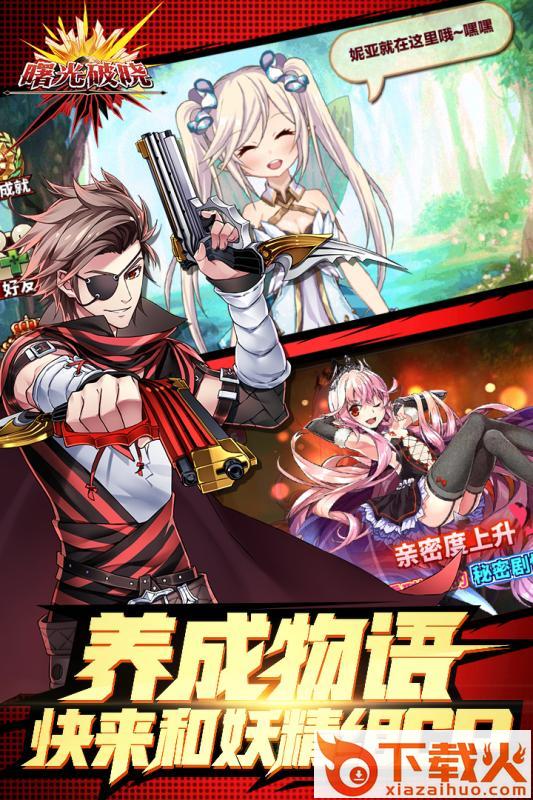 曙光破晓手游九游版下载截图1
