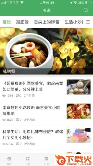 菜小二截图2