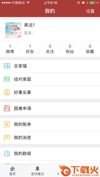 石河子一家亲ios版