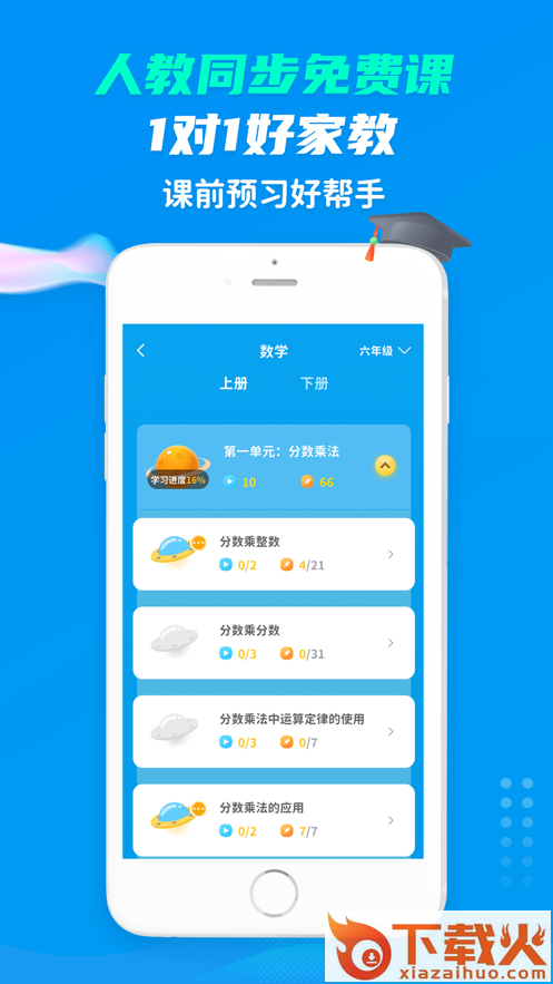 学尖生app截图2