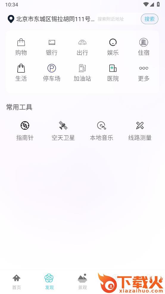图新地图截图2