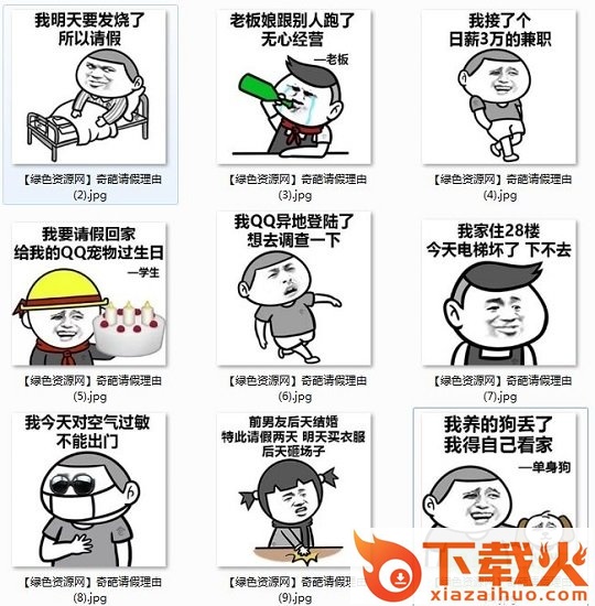 奇葩请假理由表情包