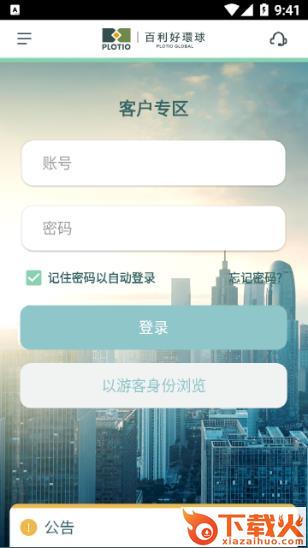 百利好环球app截图2