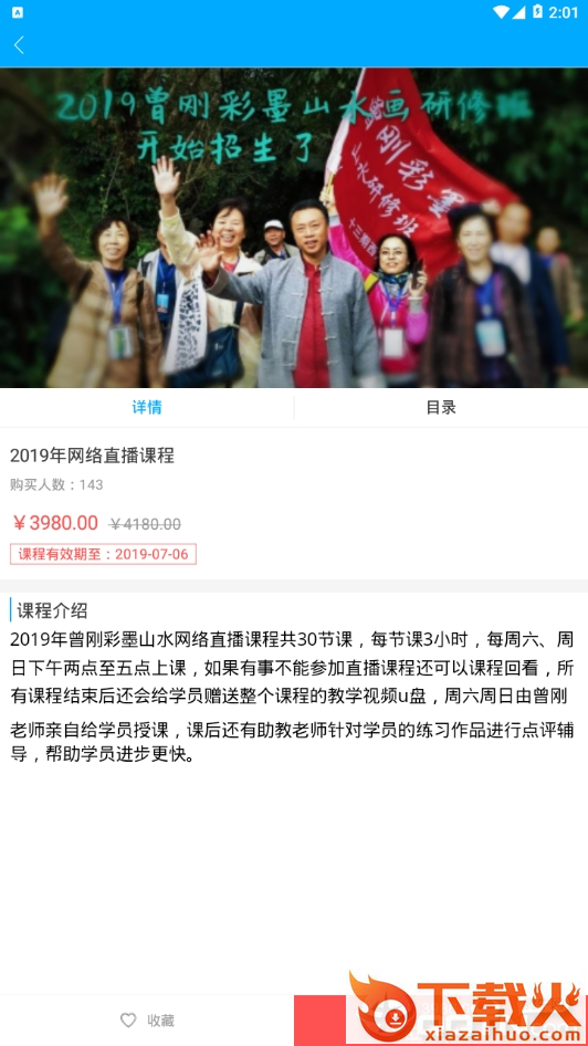 曾刚彩墨截图2