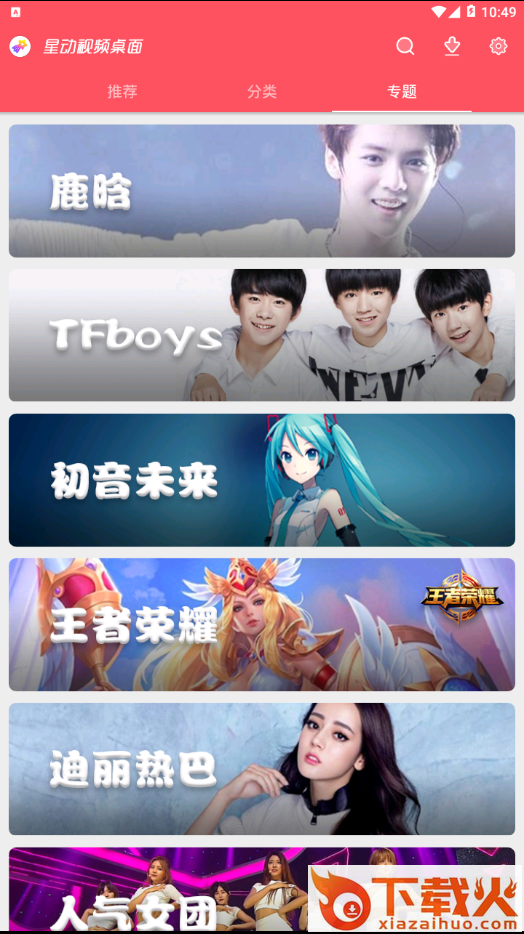 星动视频桌面截图2