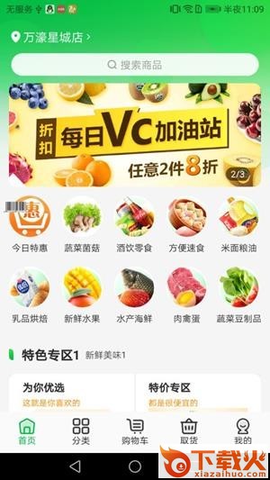 何记菜掌柜截图1
