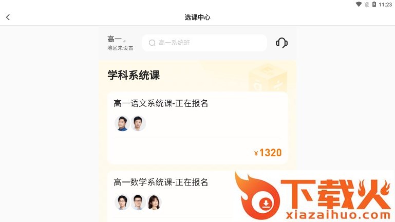 小猿优课截图2