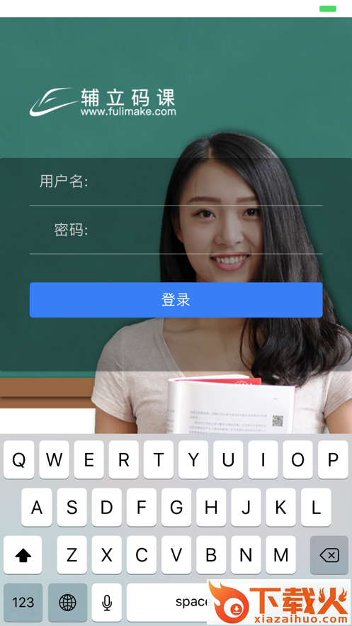 辅立码课app截图1