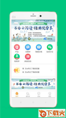 乐云校app截图1