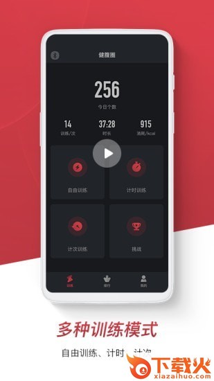 健腹圈app截图2