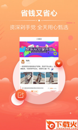 淘优惠券联盟截图1