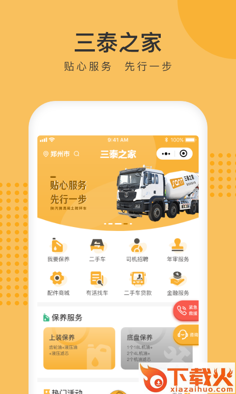 三泰之家app下载截图2