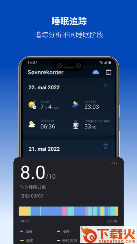 Sleep Monitor v1.0.1 最新版截图2