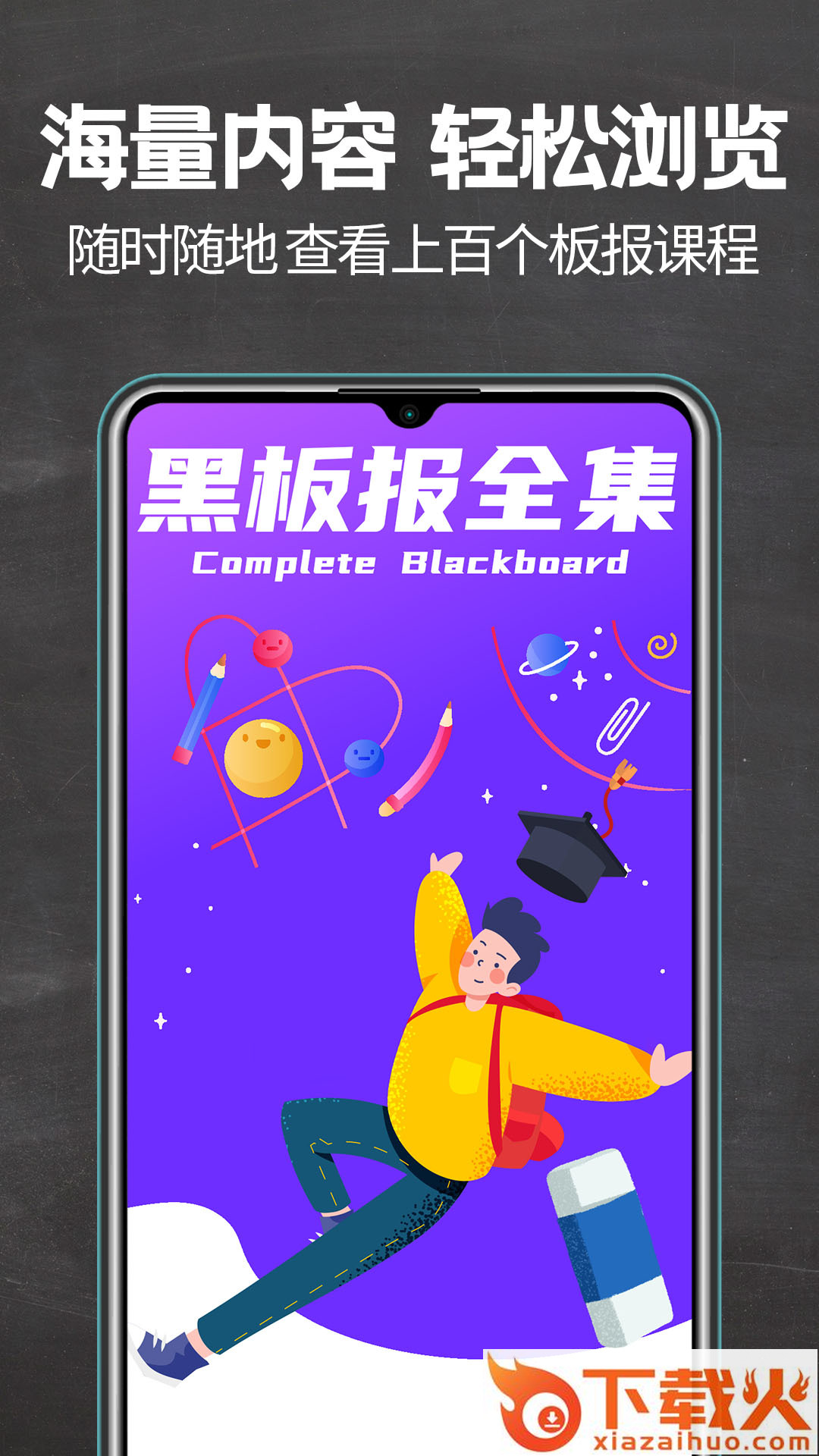 黑板报全集截图1