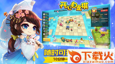 开心自走棋截图1