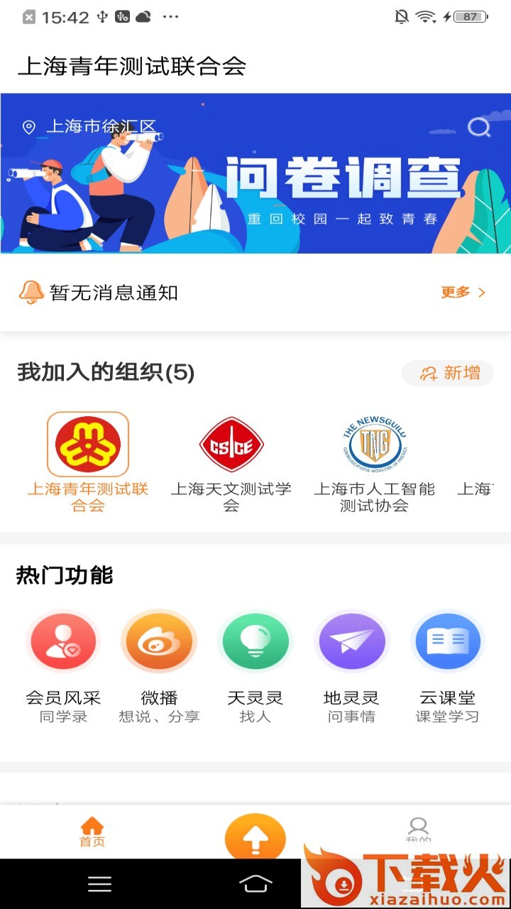 会会app截图1