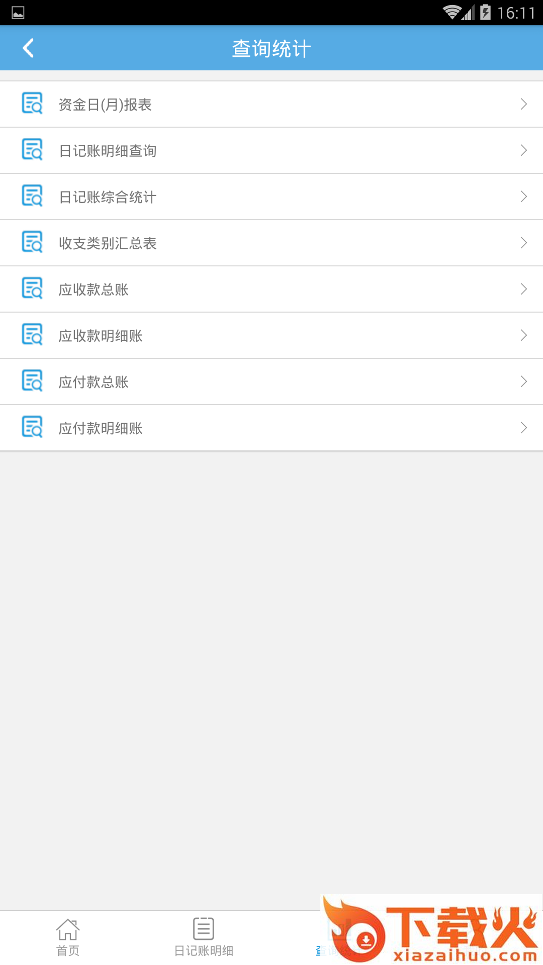 信管飞记账截图2