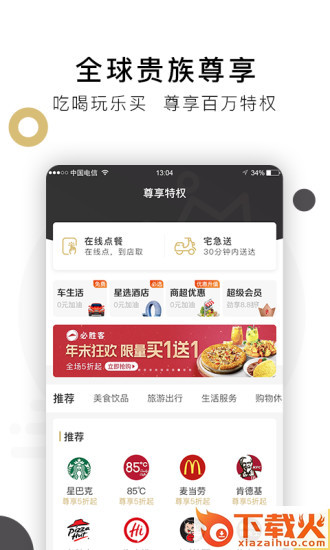 全球贵族尊享app截图1