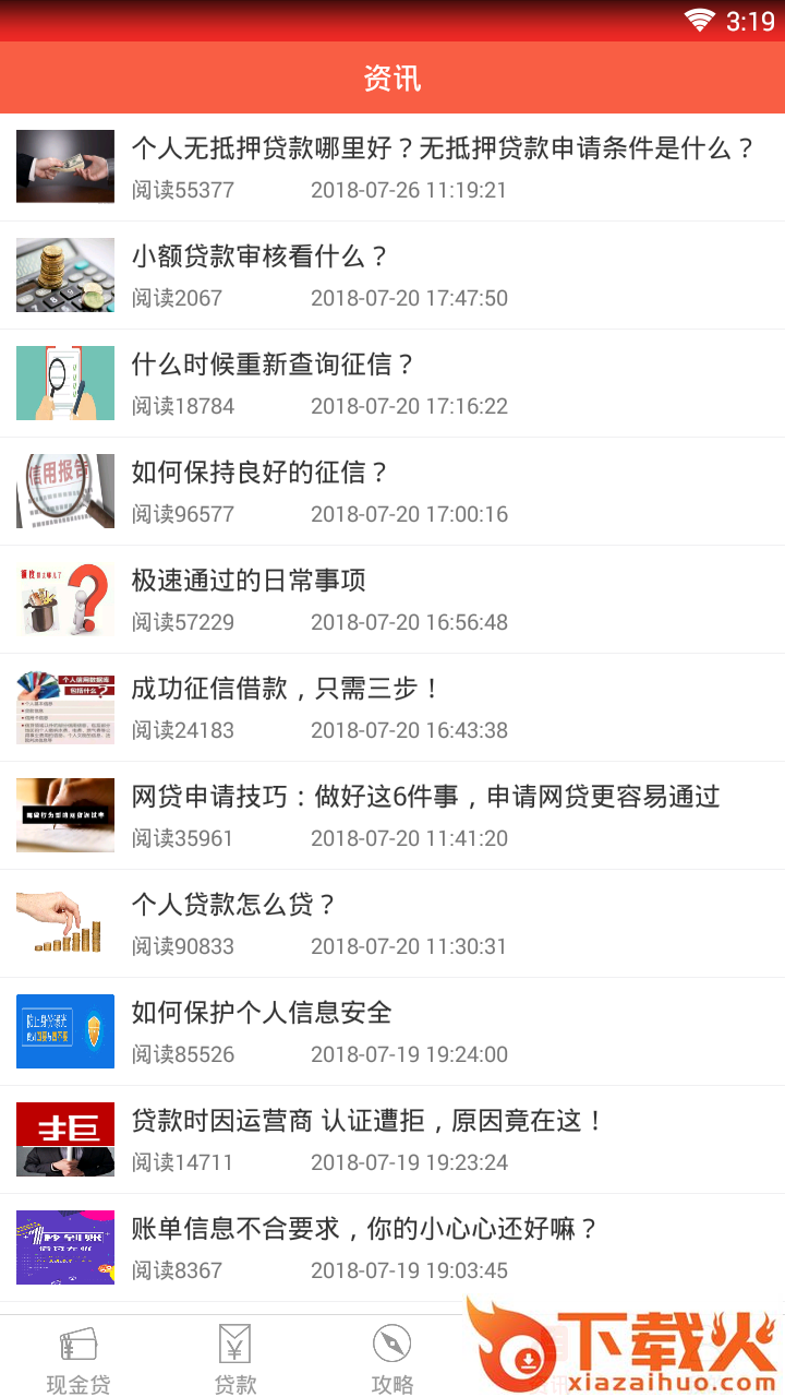 闪电有钱花截图1