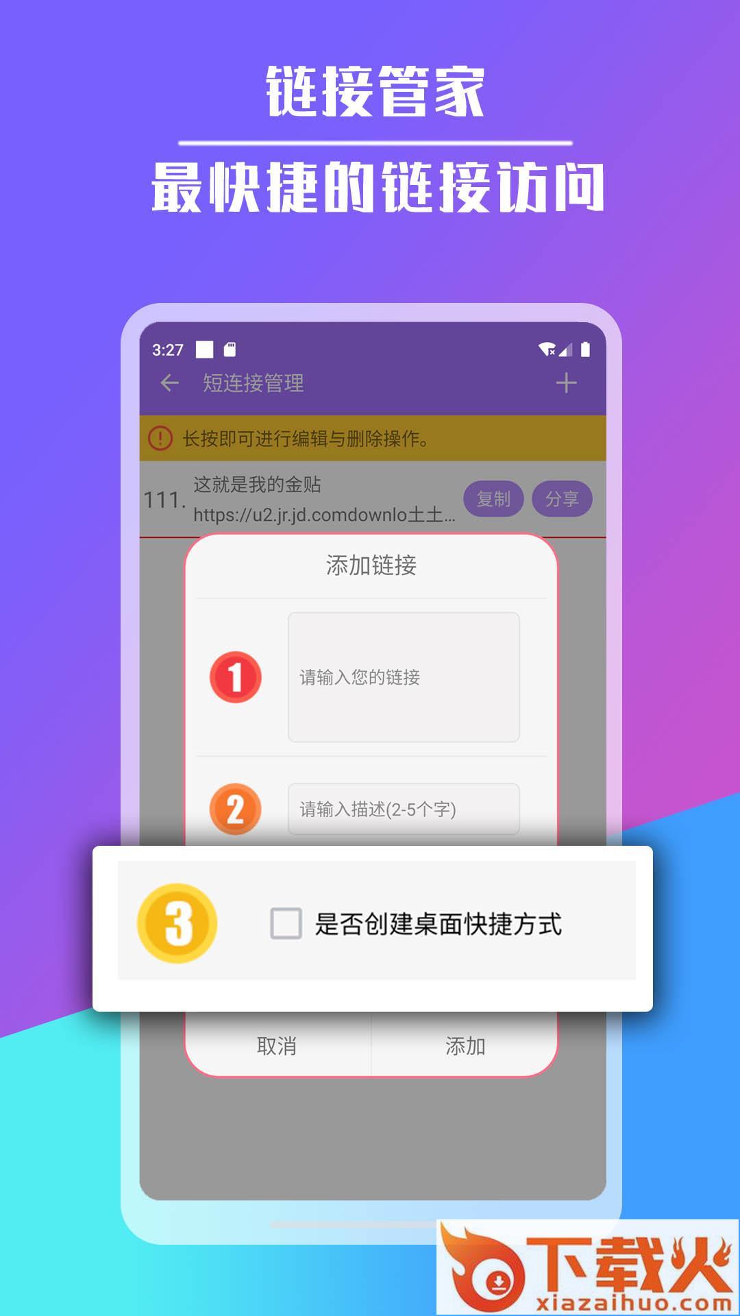 手机短链接生成器app截图2