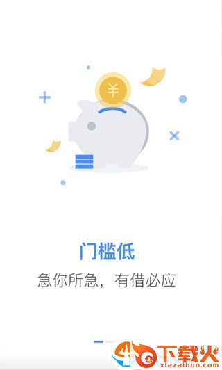 贷速侠app截图1