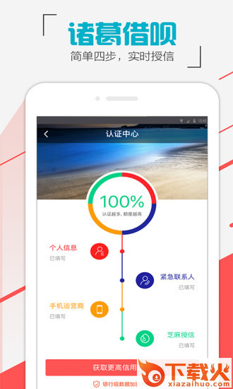 诸葛借呗截图1