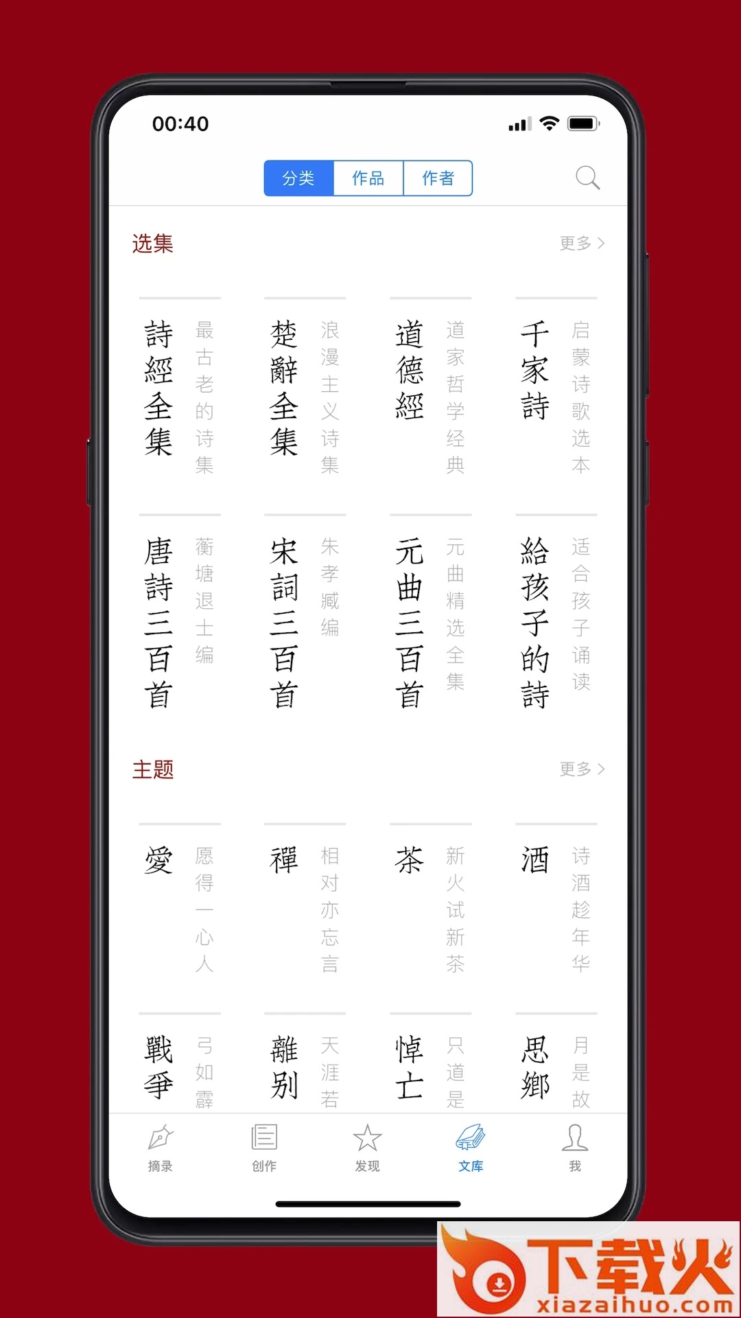 西窗烛古诗词APP截图1