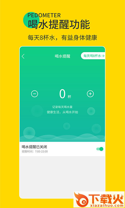 暖暖计步器截图2