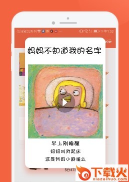 幼儿情感电台截图3