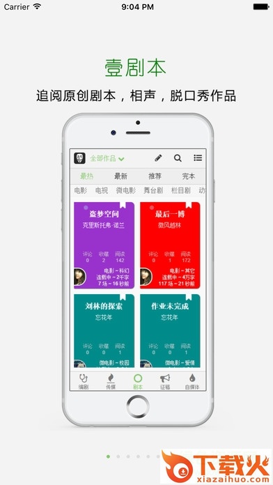壹剧本苹果版