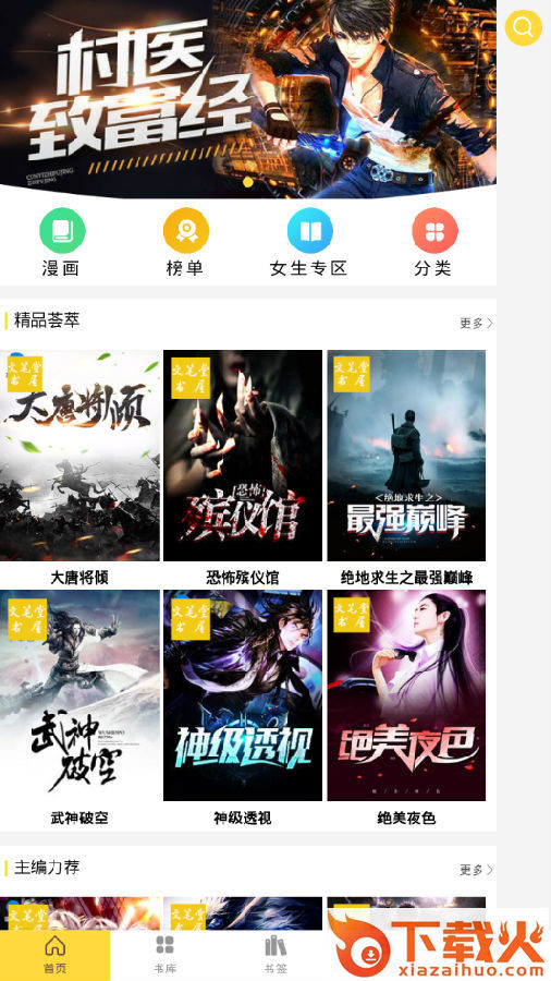醉蝶小说截图3